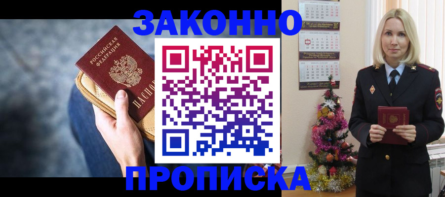 временная регистрация законно в Шагонаре